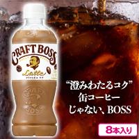 【ラテ】サントリーBOSS-ボス【賞味期限：2025/06/30】