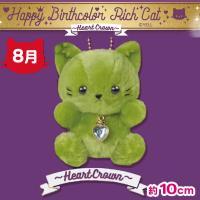 【8月】Happy Birthcolor Rich Cat 〜HeartCrown〜