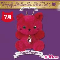 【7月】Happy Birthcolor Rich Cat 〜HeartCrown〜