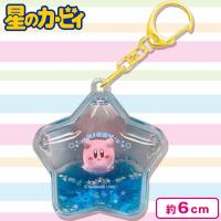 【おそら・ブルー】星のカービィドームキーホルダー