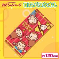 【レッド】ベビージョージBIGバスタオル