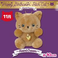 【11月】Happy Birthcolor Rich Cat 〜HeartCrown〜
