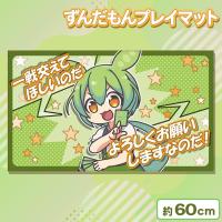 【グリーン】ずんだもんプレイマット