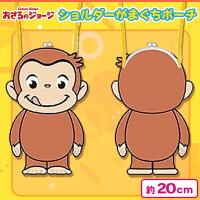 【ノーウェア】おさるのジョージ ショルダーがまぐちポーチ＜当社限定＞
