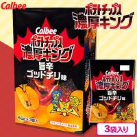 【旨辛ゴッドチリ味】ポテトチップス3P BIG BOX 濃厚キング【賞味期限：2025/01/30】