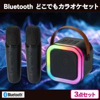 【ブラック】Bluetoothどこでもカラオケセット