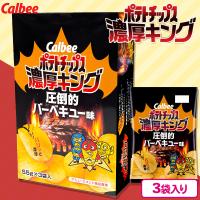 【圧倒的バーベキュー味】ポテトチップス3P BIG BOX 濃厚キング【賞味期限：2025/01/30】