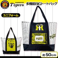 【ユニフォーム】阪神タイガース　保温保冷多機能BIGトートバッグ