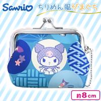 【クロミ：アイ色】サンリオちりめん風がまぐち
