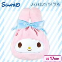 【マイメロディ】サンリオみみむすび巾着