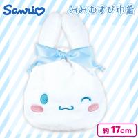 【シナモロール】サンリオみみむすび巾着