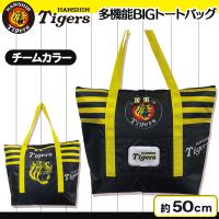【チームカラー】阪神タイガース　保温保冷多機能BIGトートバッグ