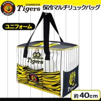 【ユニフォーム】阪神タイガース　保温保冷マルチリュックバッグ