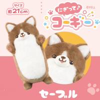 【セーブル】にぎって♪コーギー