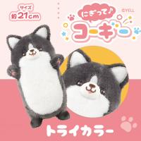 【トライカラー】にぎって♪コーギー