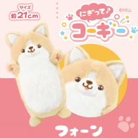 【フォーン】にぎって♪コーギー