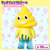 【レモン】ウンチマンソフビドールアイスクリームカラー