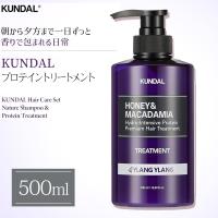 【コンディショナー】KUNDAL（クンダル）プレミアムヘアケア　イランイランの香り