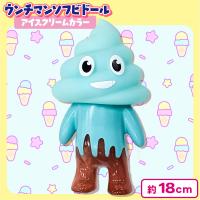 【チョコミント】ウンチマンソフビドールアイスクリームカラー