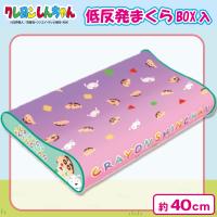 【パジャマ柄】クレヨンしんちゃん　低反発まくらBOX入