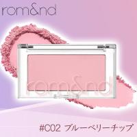 【#C02 ブルーベリーチップ】rom&nd ベターザンチーク