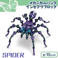 【クモ】メカニカルパンクインセクツブロック