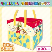 【野原家】クレヨンしんちゃん多機能収納ボックスver.2