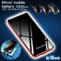 【レッド】ミラーモバイルバッテリー12000mAh