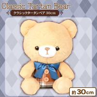 【クリーム】クラシックタータンベア