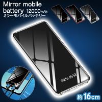 【ホワイト】ミラーモバイルバッテリー12000mAh
