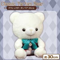 【ホワイト】クラシックタータンベア