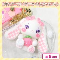 【しかく　うさぎ（ピンク）】リボンアニマル　クリアケース入りマスコット