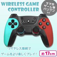 【ブルー＆レッド】ワイヤレスゲームコントローラー