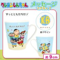 【ずっとともだちだゾ】クレヨンしんちゃんメッセージマグ