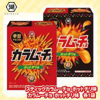 【カラムーチョ】湖池屋ミドルBOX【賞味期限：2025/03/31】