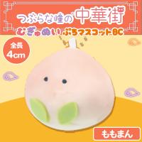 【ももまん】つぶらな瞳の中華街 むぎゅぬい ぷちマスコットBC