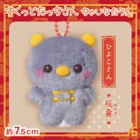【ひよこさん・灰黄】すくっとたっちさん〜ちゃいなたうん〜