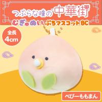 【べびーももまん】つぶらな瞳の中華街 むぎゅぬい ぷちマスコットBC