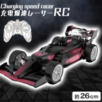 【レッド】充電爆速レーサーRC