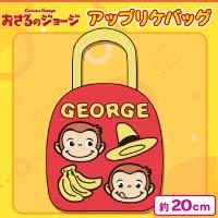 【レッド】ベビージョージアップリケバッグVER.3