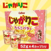 【たらこバター】じゃがりこ4P BIG BOX【賞味期限：2024/12/02】