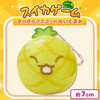 【パイナップル】スイカゲーム　キラキラマスコットぬいぐるみ