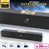 【ゴールド】ワイヤレスEXTRA　SOUNDスピーカーII