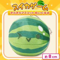【スイカ】スイカゲーム　キラキラマスコットぬいぐるみ