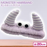【パープル】モンスターヘアバンドアソート