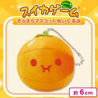 【かき】スイカゲーム　キラキラマスコットぬいぐるみ