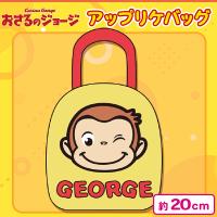 【イエロー】ベビージョージアップリケバッグVER.3