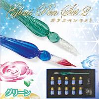 【グリーン】ガラスペンセット2