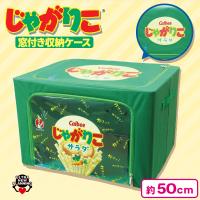 【じゃがりこ・サラダ】Calbee窓付き収納ケース