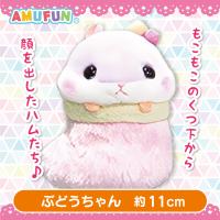 【ぶどうちゃん】ころはむコロンもこもこくつ下